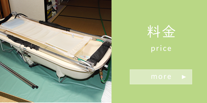 料金