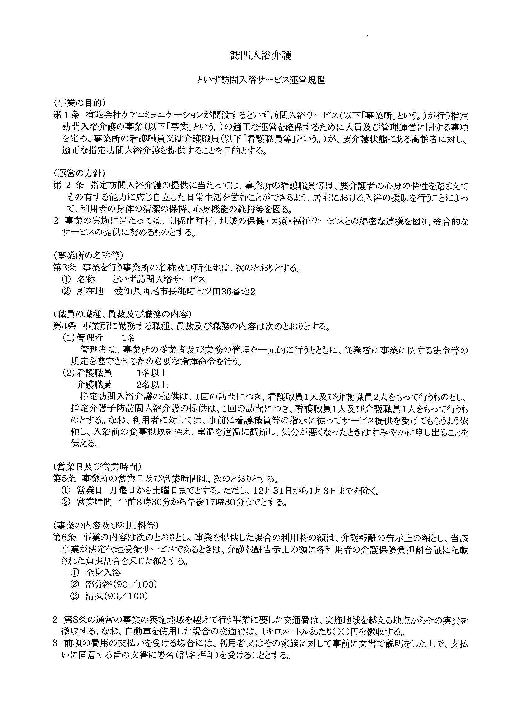 運営規定