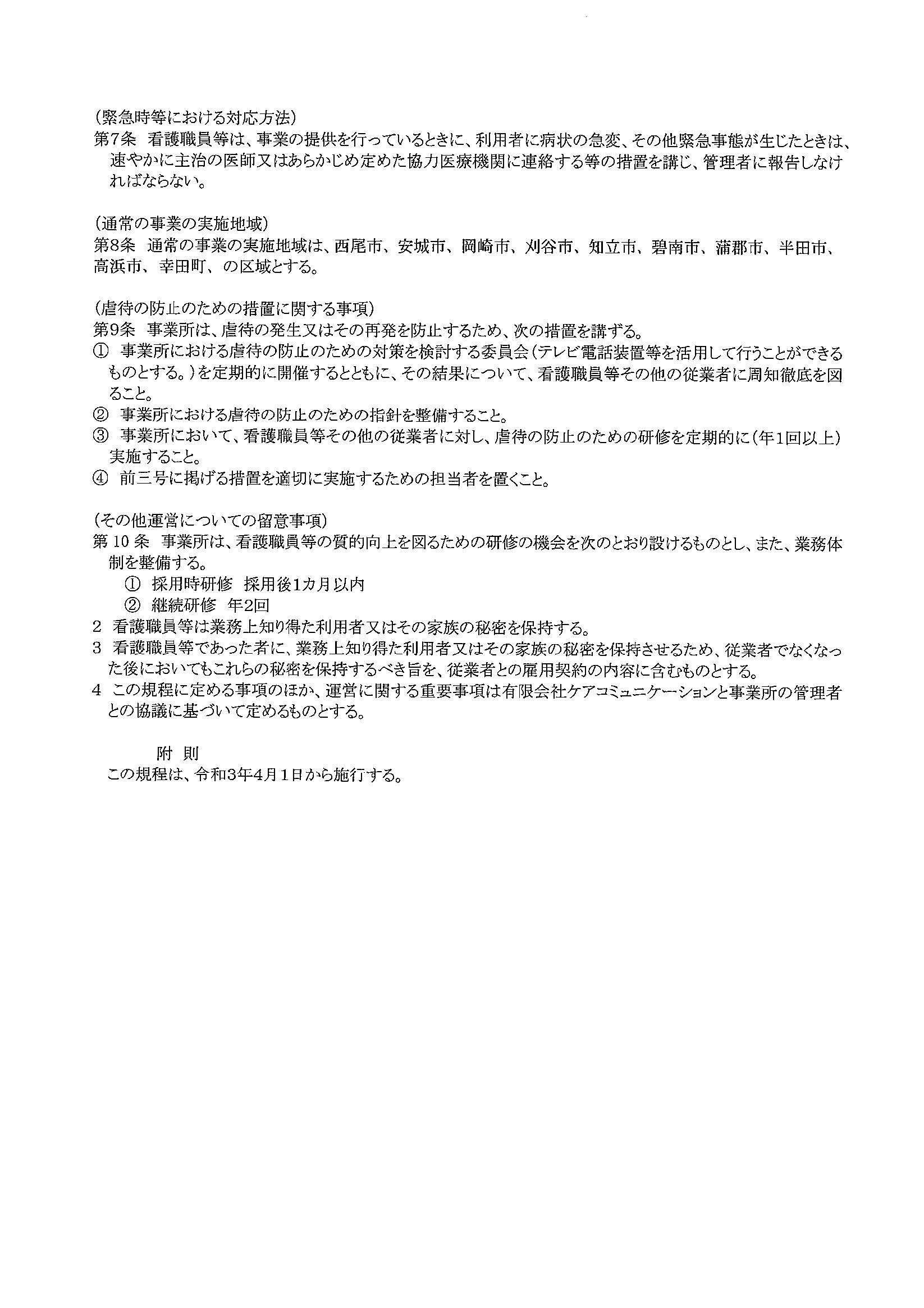 運営規定