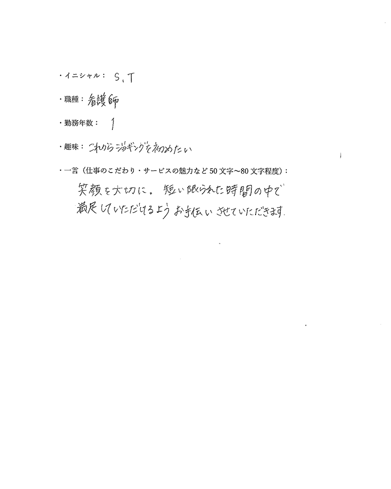 スタッフ紹介