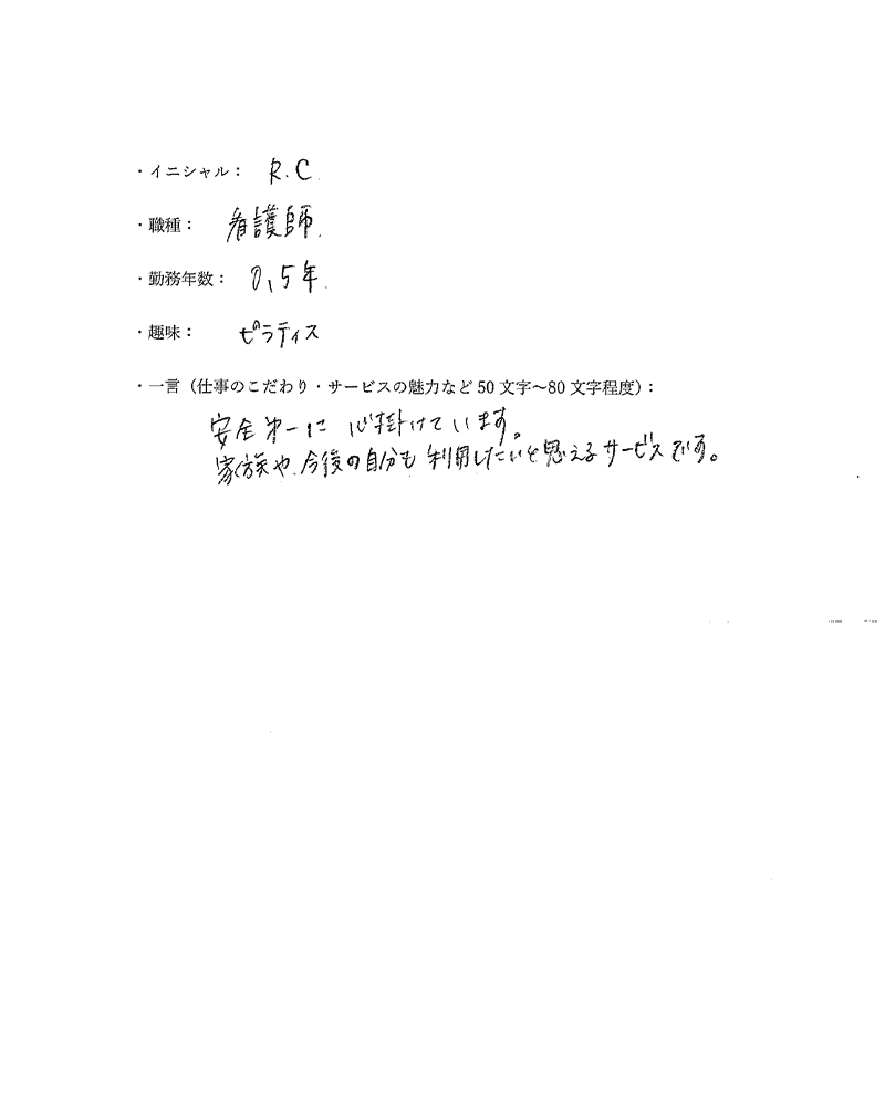スタッフ紹介