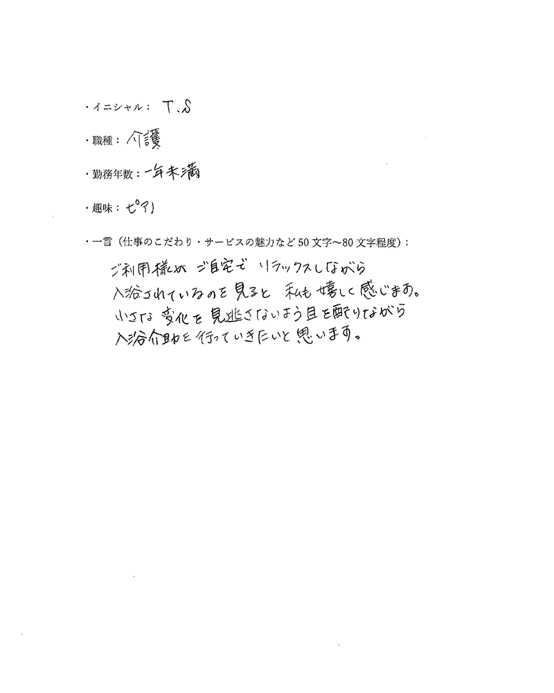 スタッフ紹介