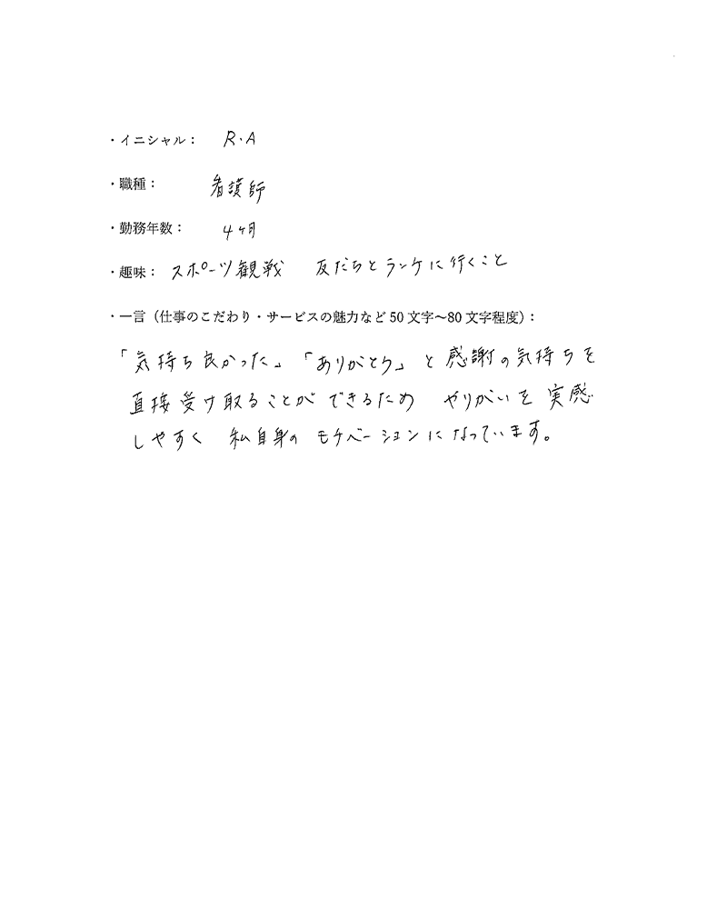 スタッフ紹介